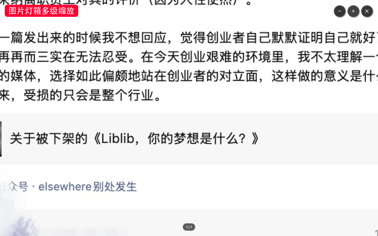 即刻 Web 图片灯箱放大后的实际效果与缩放控制按钮