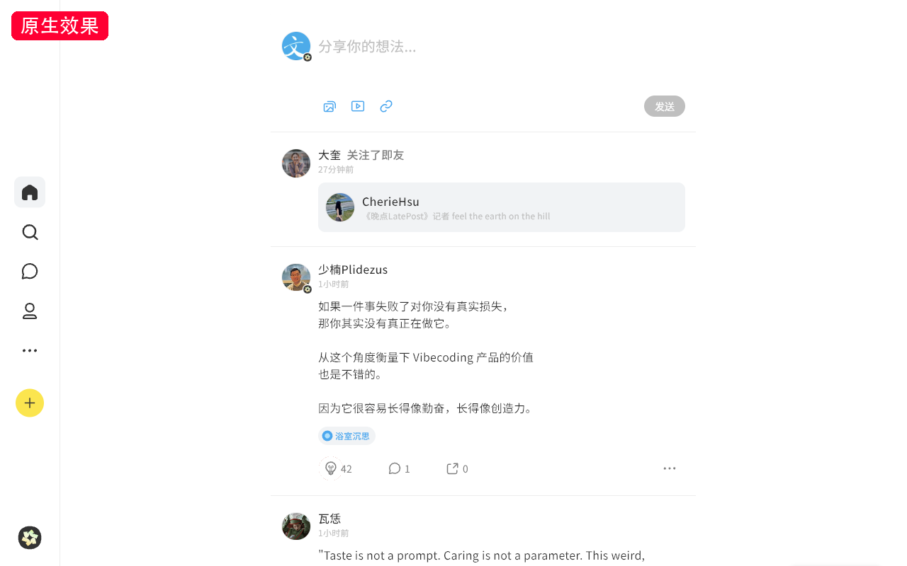 未开启阅赏时的即刻 Web 原生布局