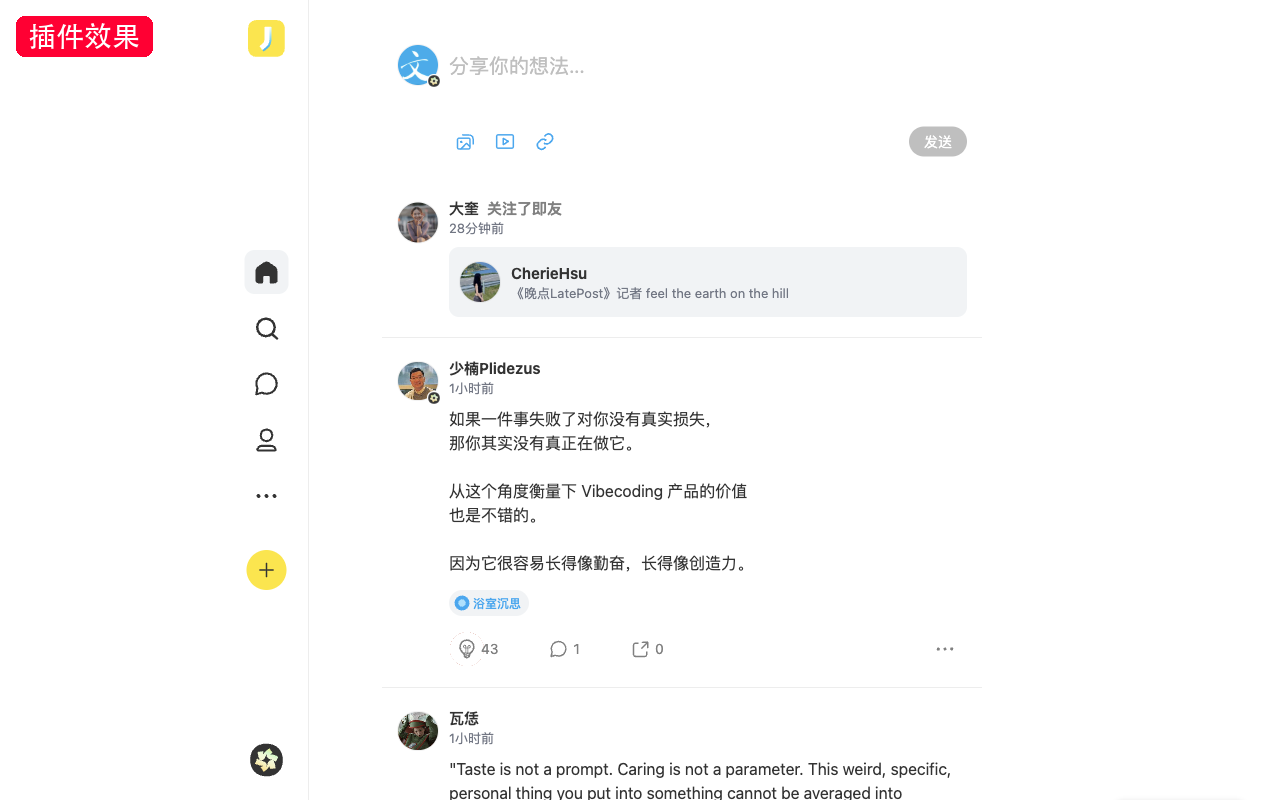 开启阅赏后的即刻 Web，内容区域居中且排版更紧凑