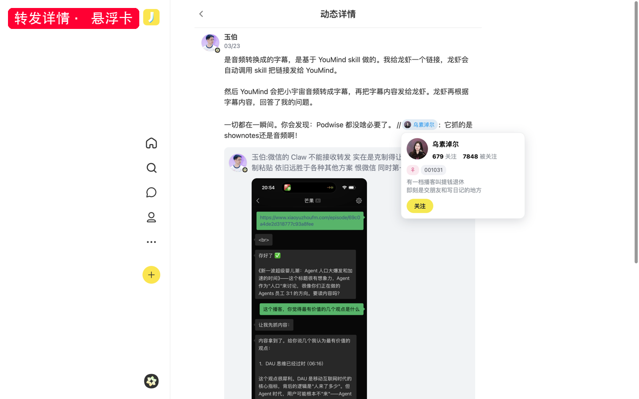 即刻 Web 动态详情中的完整转发内容和用户悬浮资料卡片